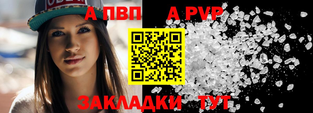 A-PVP кристаллы Первоуральск