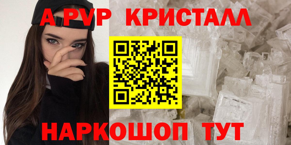 Alpha-PVP VHQ  Alpha PVP кристаллы  Первоуральск  Альфа ПВП СК КРИС  Вход с VPN 