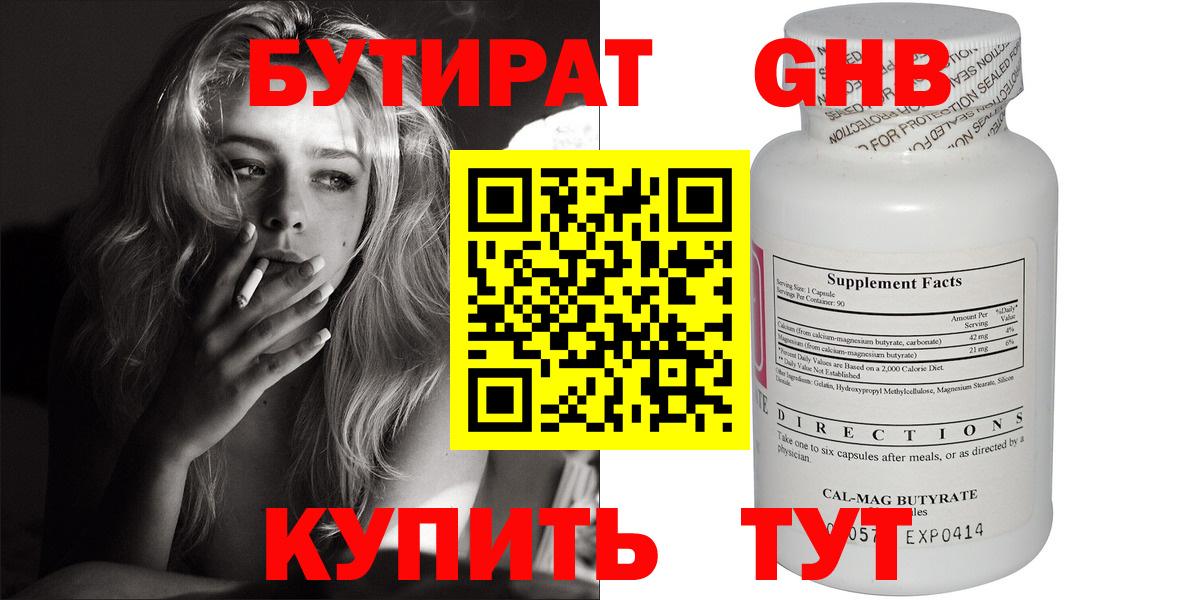 БУТИРАТ Butirat Первоуральск