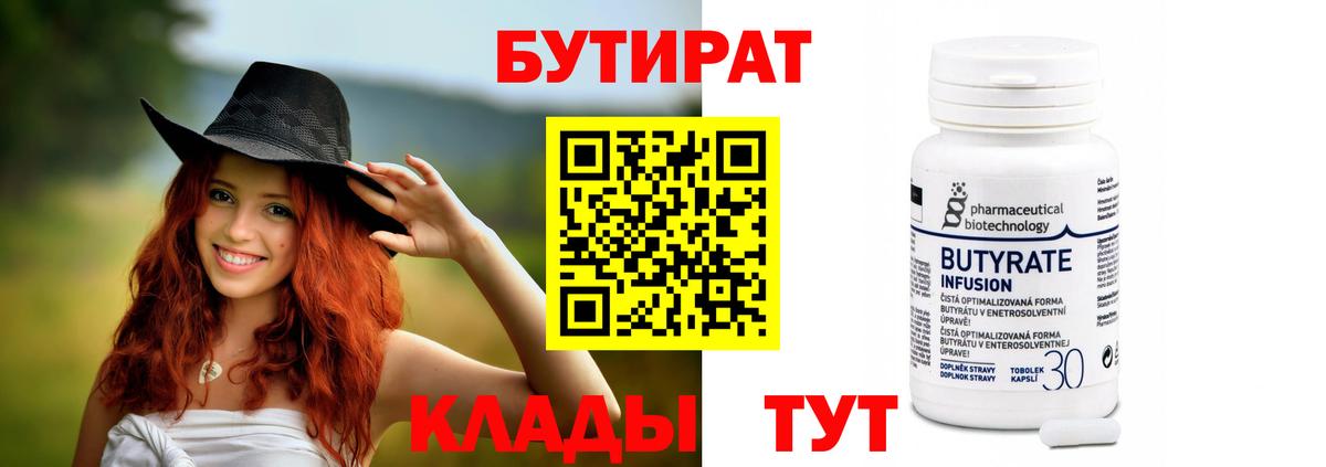 БУТИРАТ GHB  Вход с VPN  Бутират  Первоуральск 