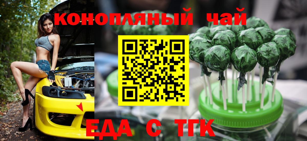 Еда ТГК конопля  Вход с VPN  Первоуральск 
