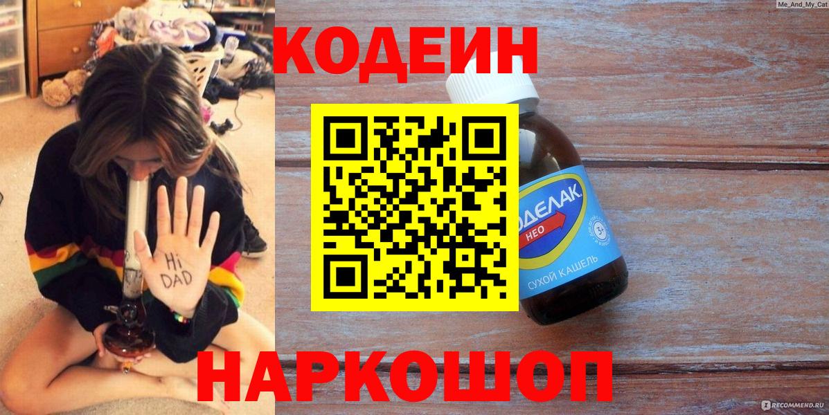 Кодеиновый сироп Lean напиток Lean (лин)  Кодеиновый сироп Lean напиток Lean (лин)  Первоуральск  Вход с VPN 