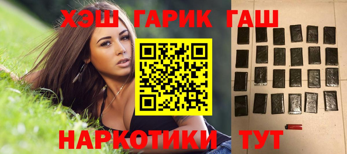 ГАШИШ хэш Первоуральск