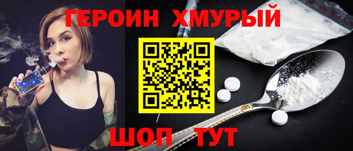 ГЕРОИН герыч Первоуральск