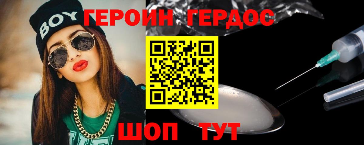 Героин VHQ  Вход с VPN  ГЕРОИН  Первоуральск 