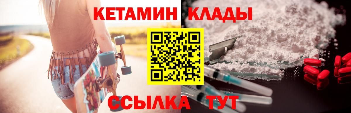 Первоуральск  КЕТАМИН VHQ  Вход с VPN 