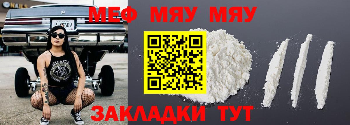 МЯУ-МЯУ мука  даркнет сайт  Первоуральск  Меф  МЯУ-МЯУ VHQ  Вход с VPN 